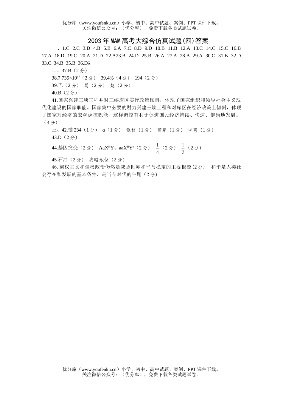 高考历史MAM高考大综合仿真(四)试卷_第1页