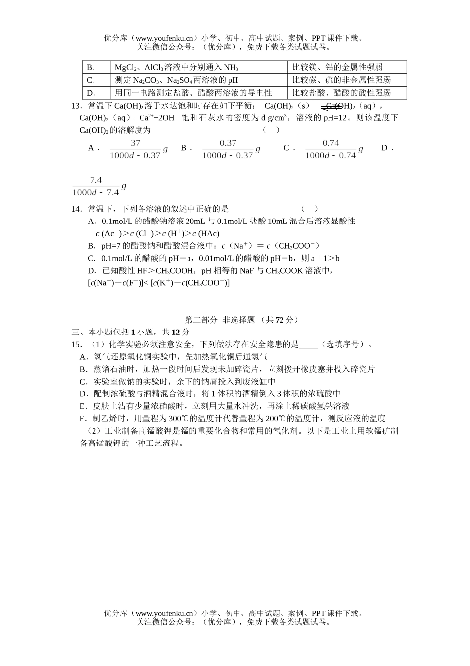高考化学08年高考模拟试卷_第3页