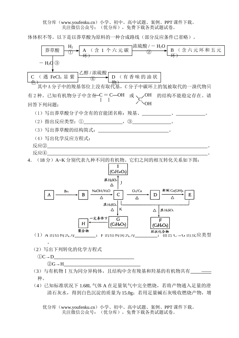 高考化学08年高考复习有机综合题集锦试卷_第3页