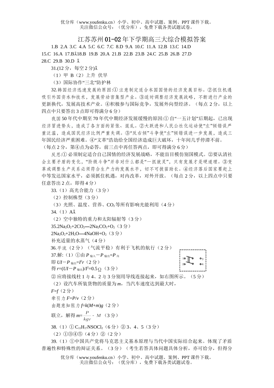 高考历史大综合模拟1试卷_第1页