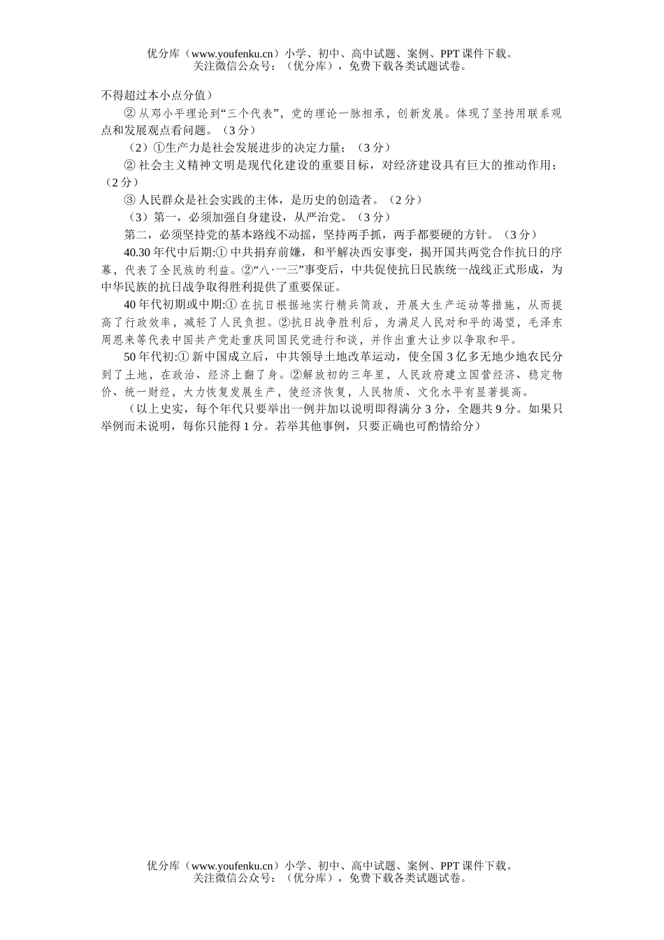 高考历史大综合模拟1试卷_第2页