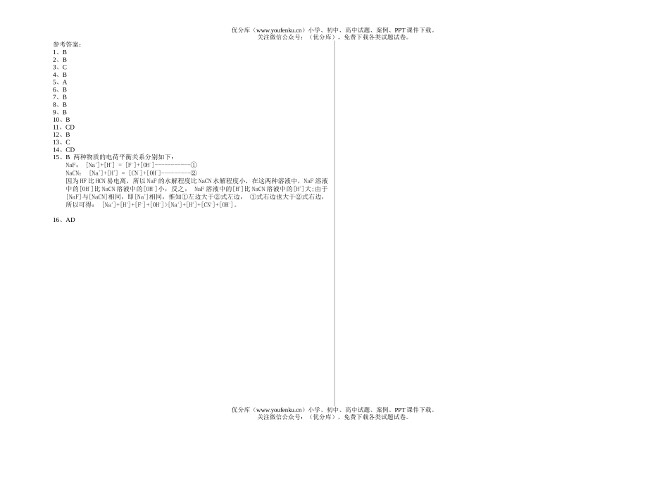 高考化学08届高考易错易漏选择题专题训练2试卷_第2页