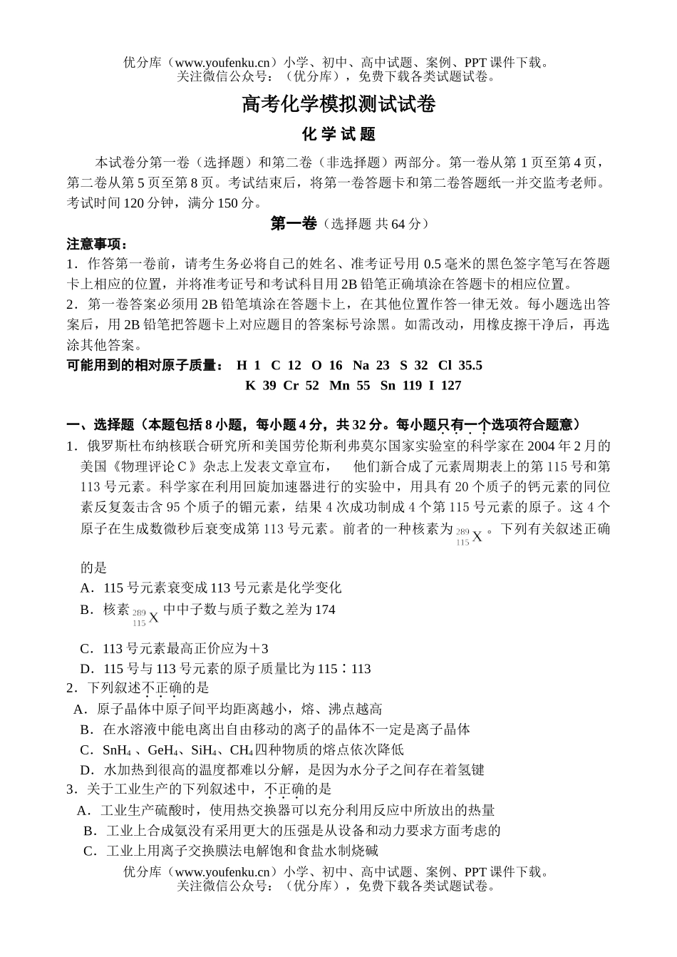 高考化学高考模拟测试卷_第1页