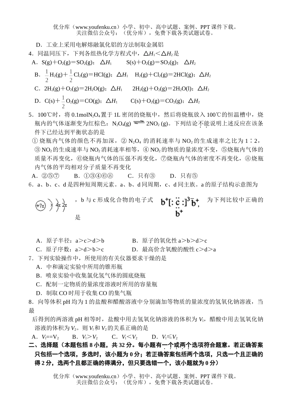 高考化学高考模拟测试卷_第2页