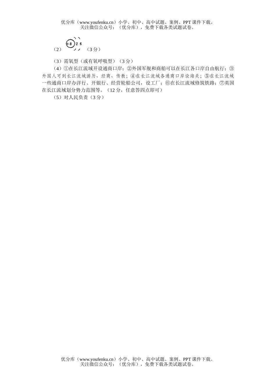 高考历史大综合模拟(二)试卷_第2页
