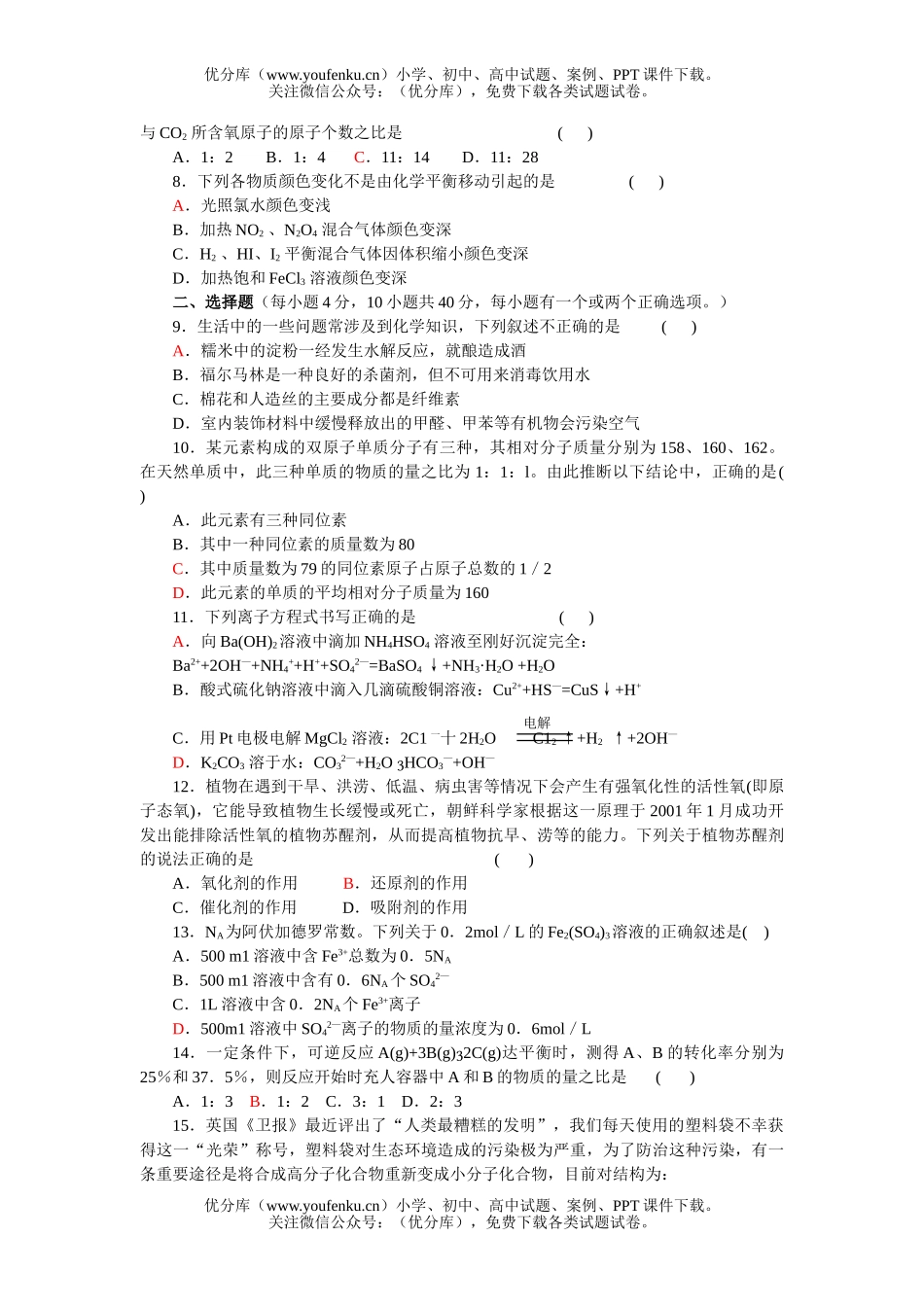 高考化学高考选择题训练10试卷_第1页