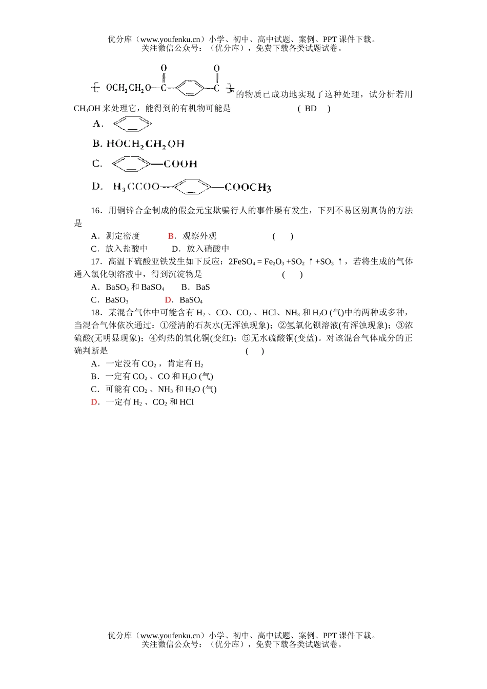 高考化学高考选择题训练10试卷_第2页