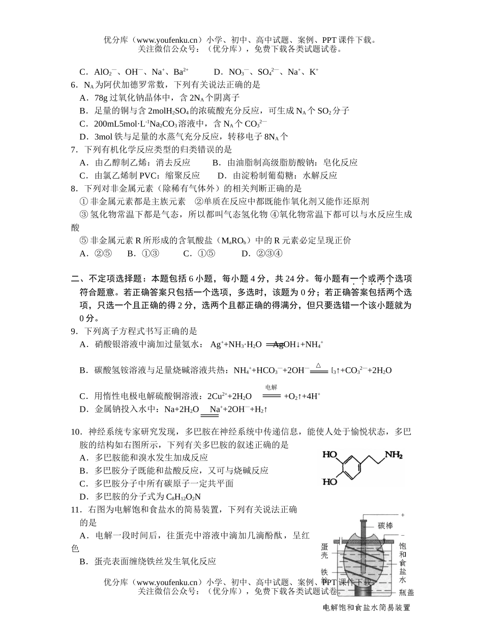 高考化学高考模拟期初联考试卷_第1页