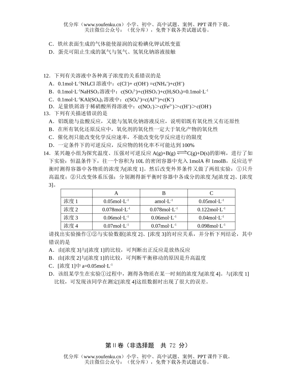 高考化学高考模拟期初联考试卷_第2页