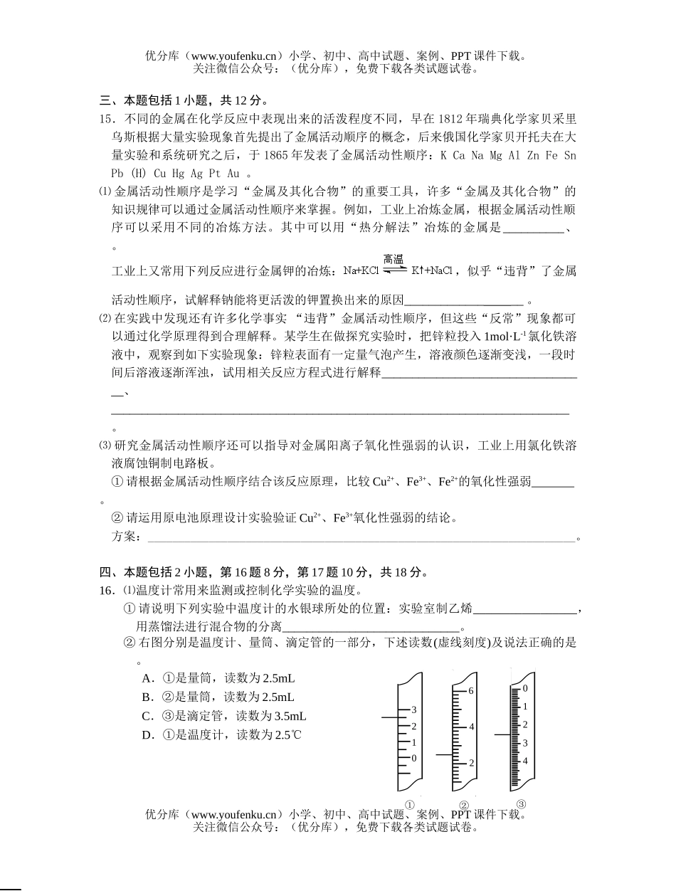 高考化学高考模拟期初联考试卷_第3页