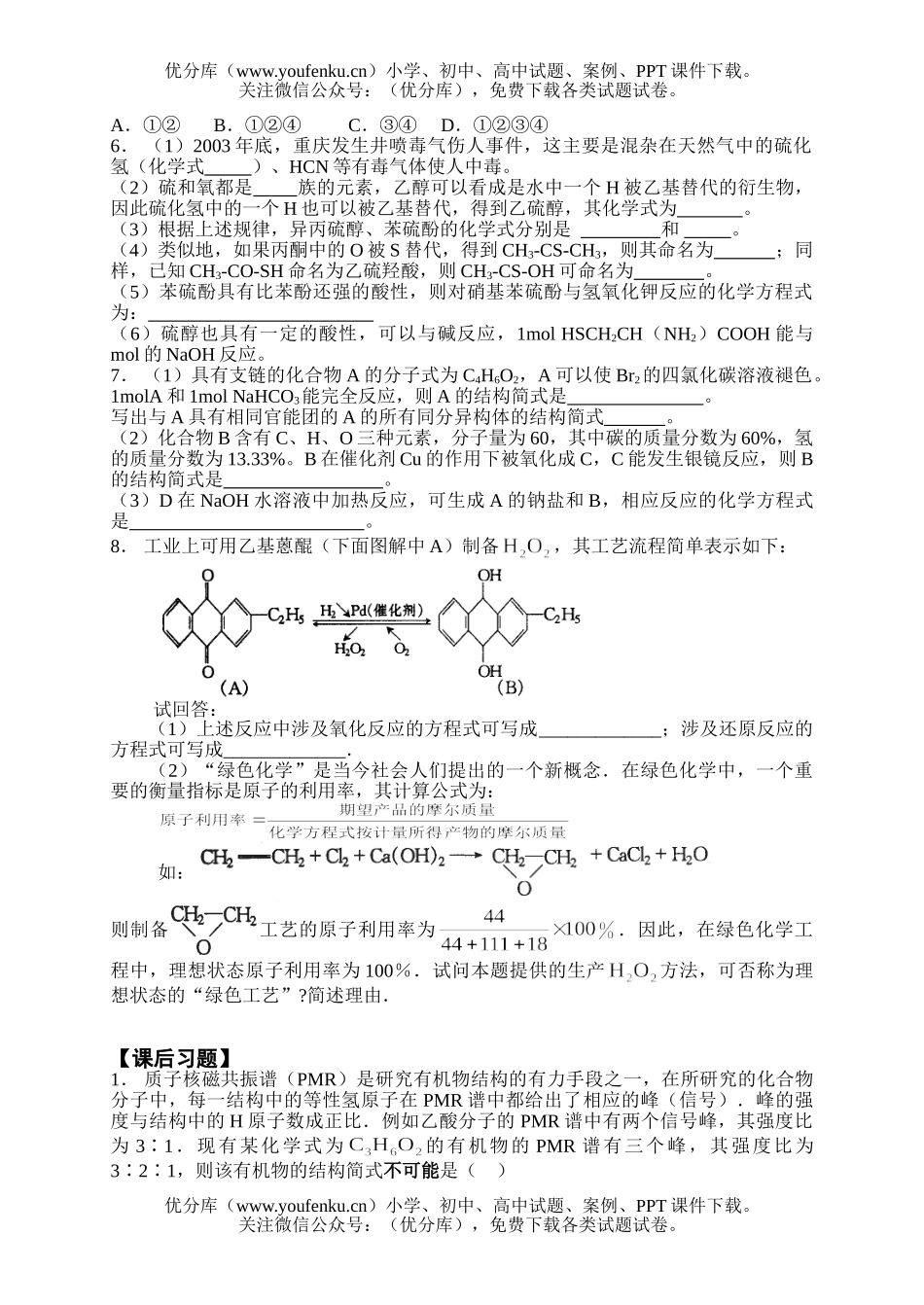高考化学高考有机官能团及性质测试卷_第2页
