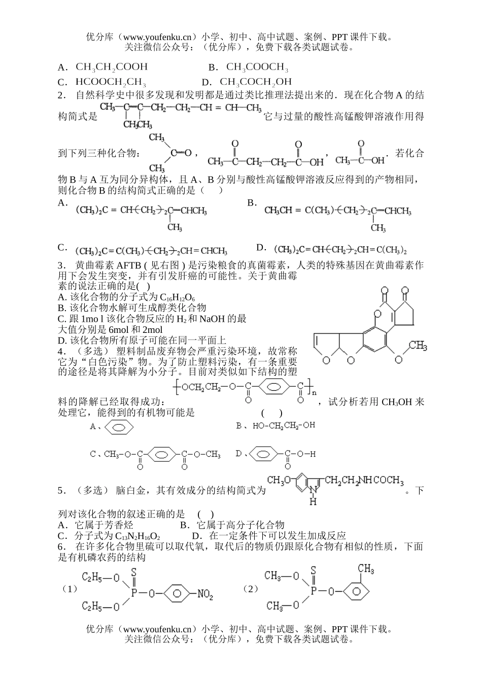 高考化学高考有机官能团及性质测试卷_第3页