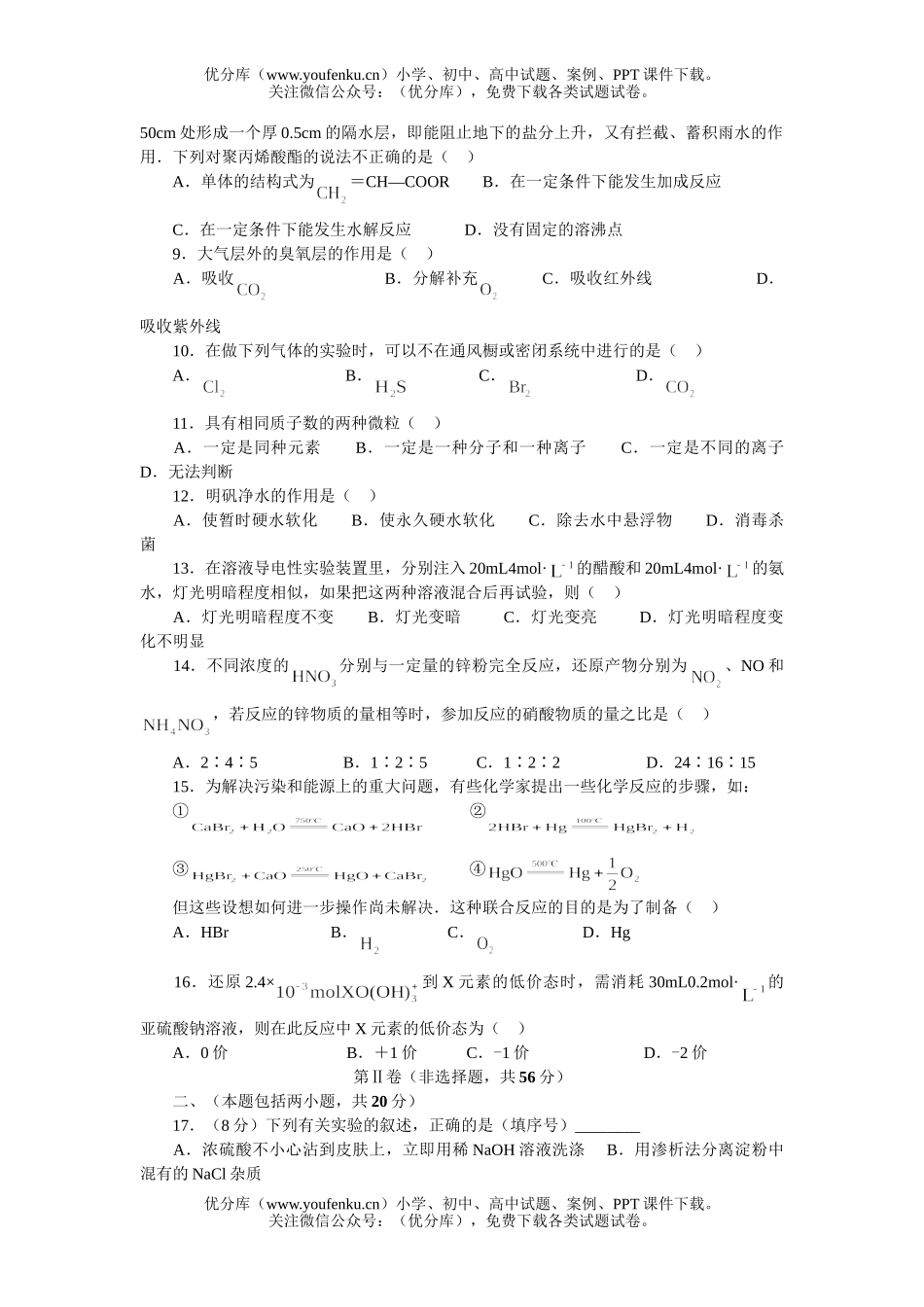 高考化学08届高考复习模拟题四试卷_第2页
