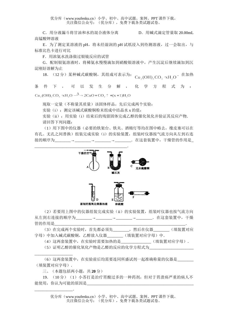 高考化学08届高考复习模拟题四试卷_第3页