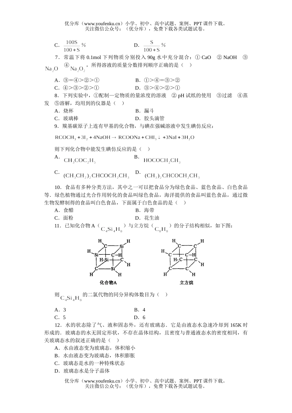 高考化学08届高考复习模拟题八试卷_第2页