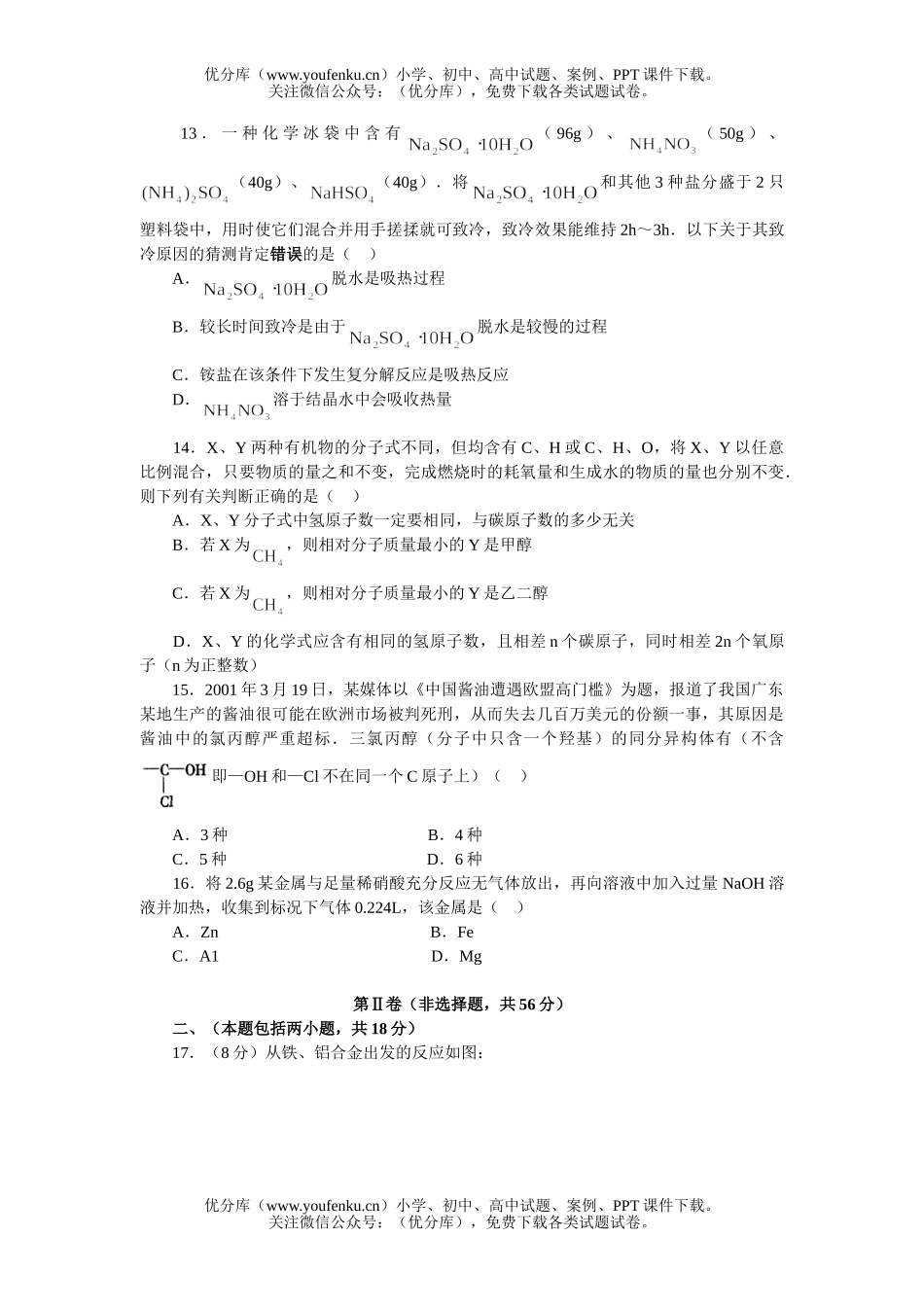 高考化学08届高考复习模拟题八试卷_第3页