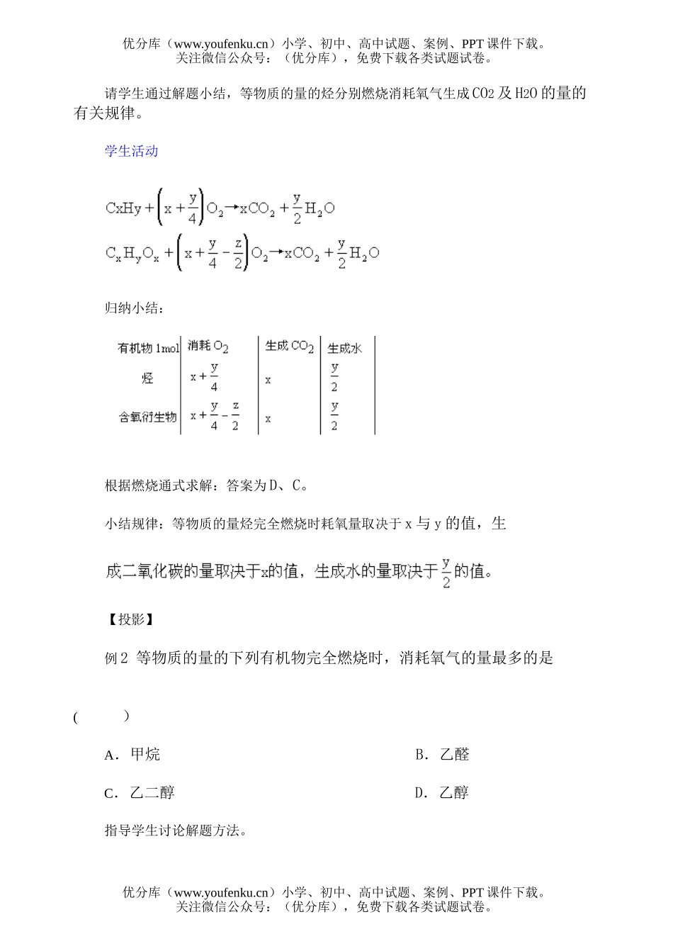 高考化学高考有机化合物燃烧问题测试卷_第2页