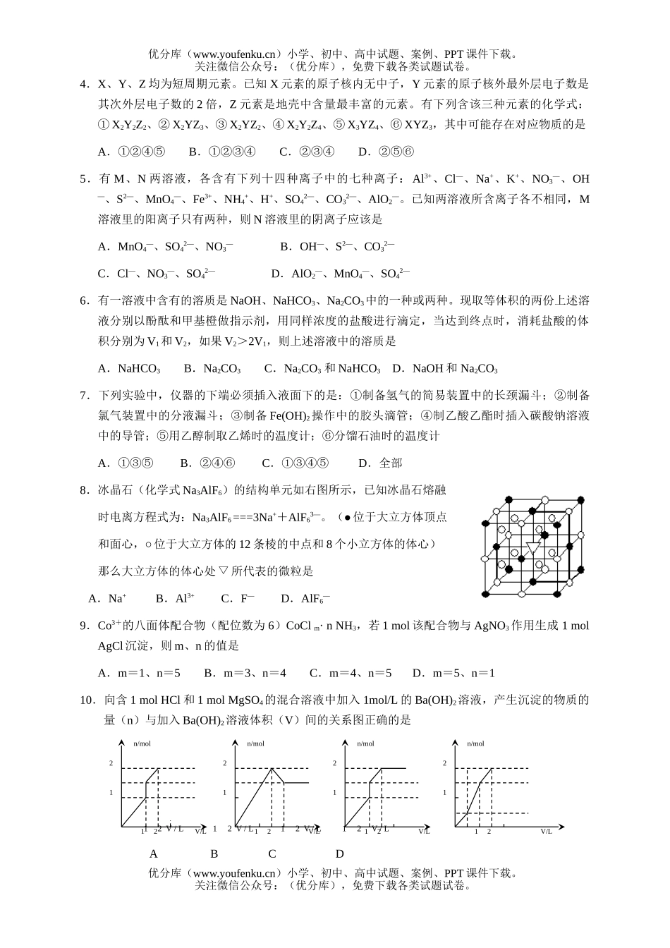 高考化学高考1月模拟考试卷_第2页