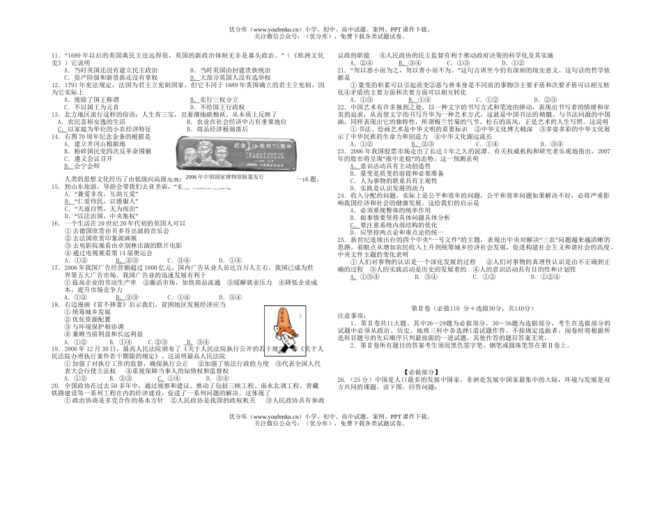 高考历史高考复习第一次周考试卷_第2页