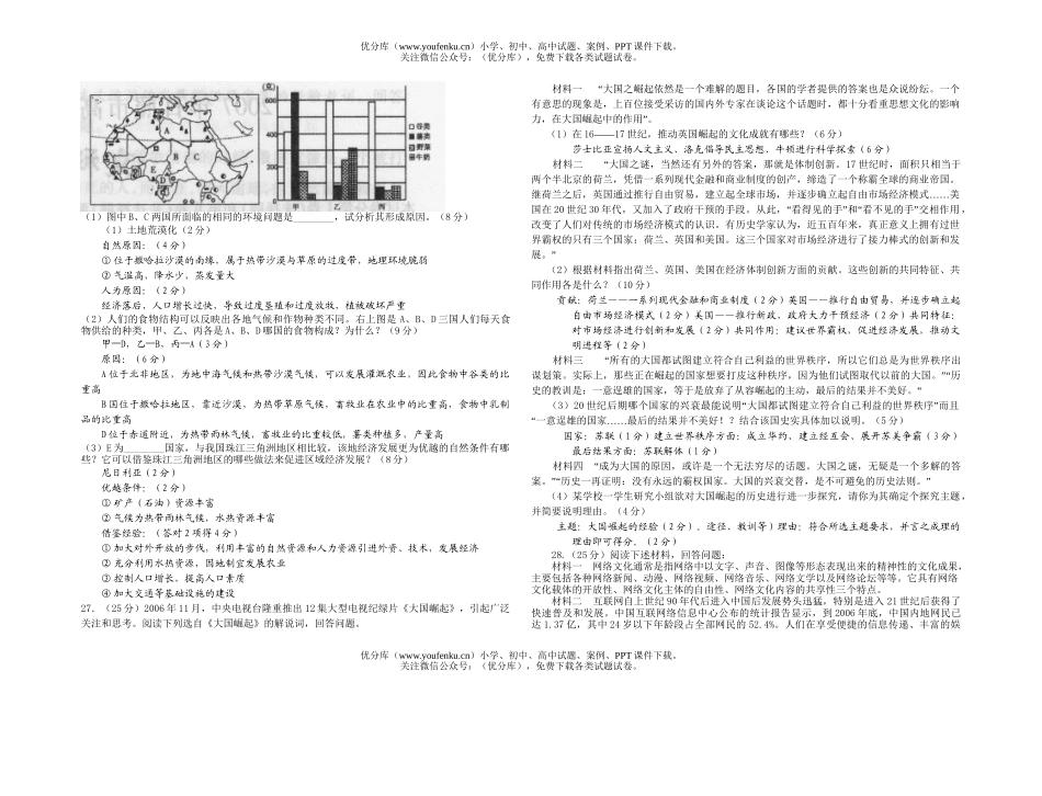 高考历史高考复习第一次周考试卷_第3页