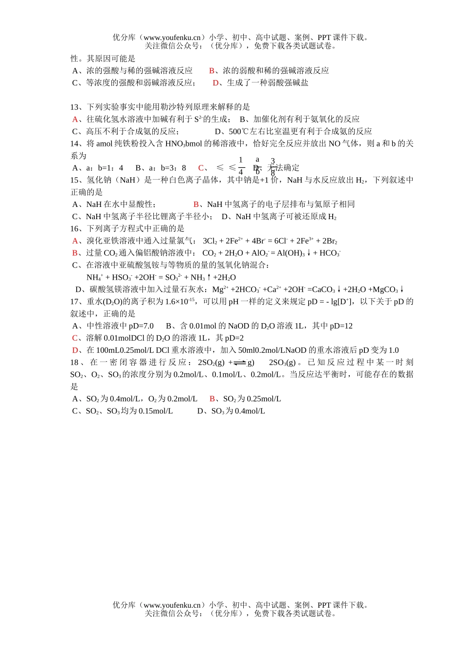 高考化学高考选择题训练33试卷_第2页
