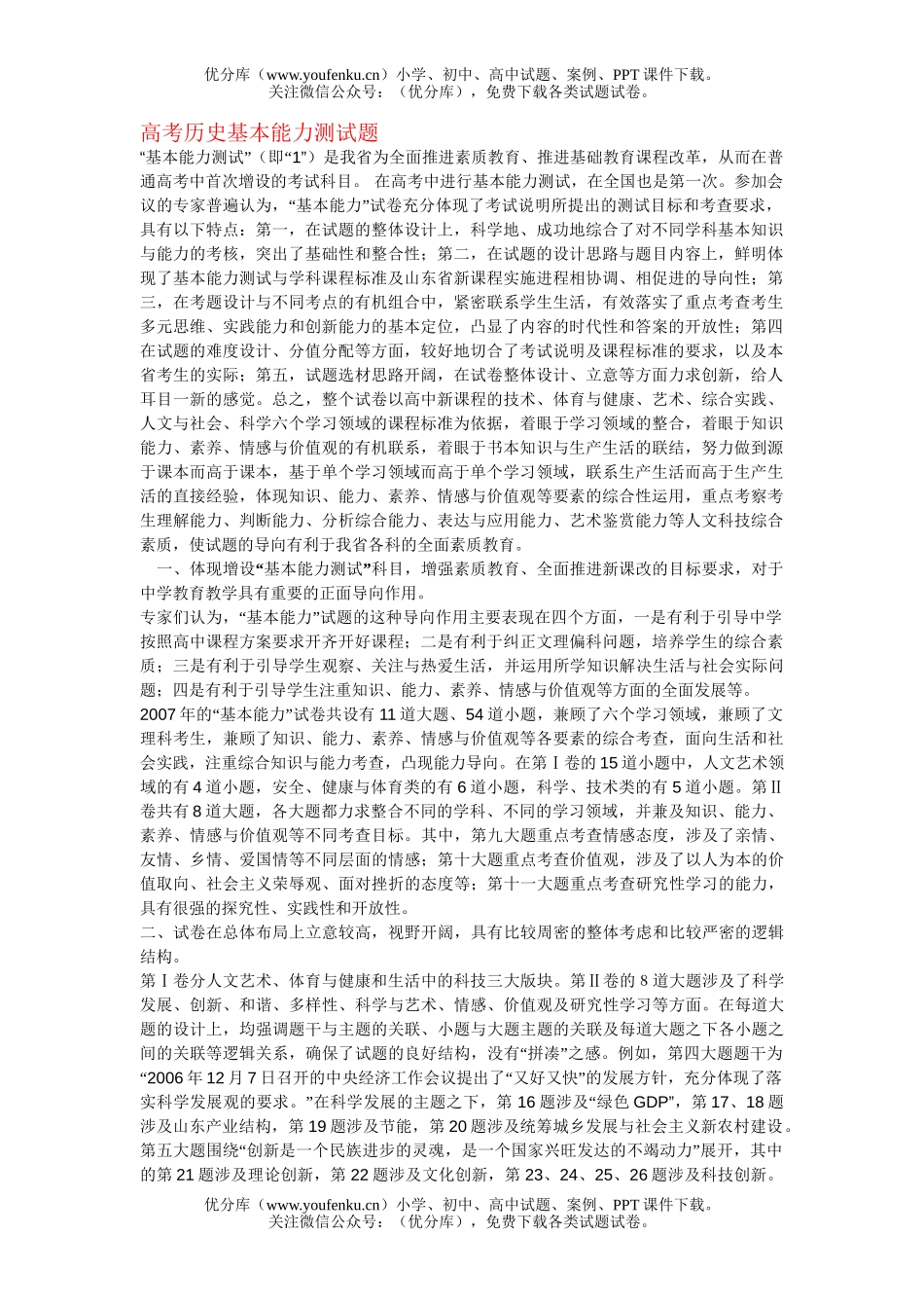 高考历史高考基本能力测试卷_第1页