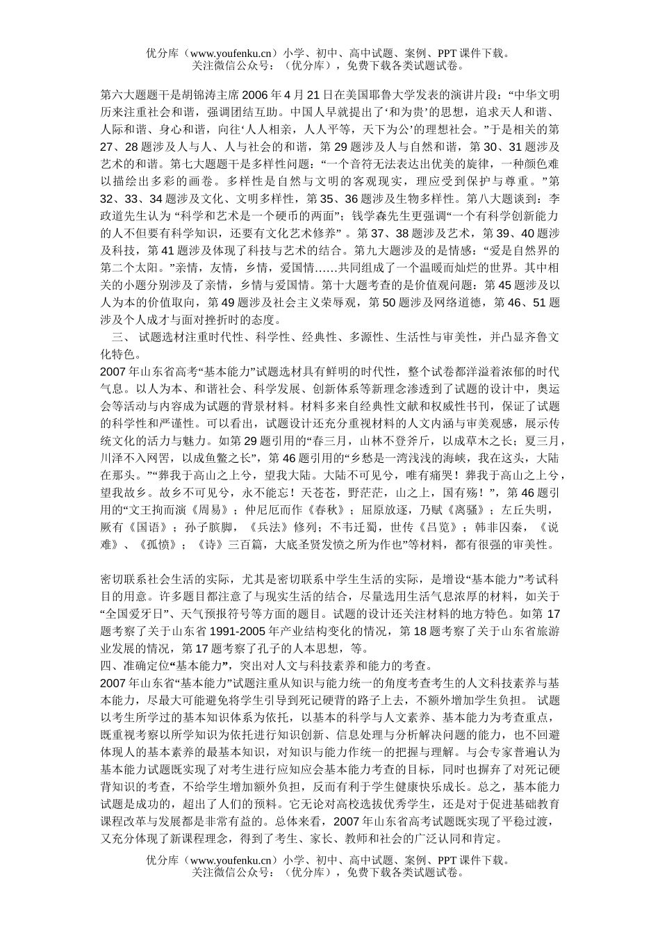 高考历史高考基本能力测试卷_第2页