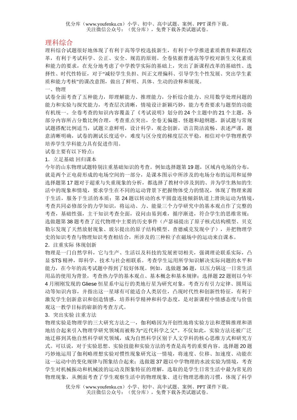 高考历史高考基本能力测试卷_第3页