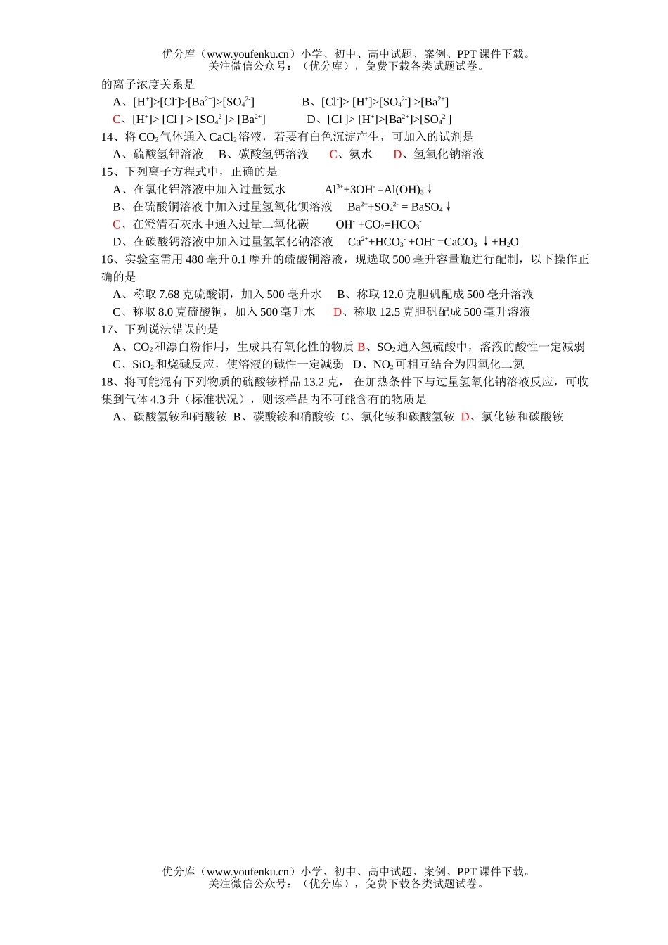 高考化学高考选择题训练32试卷_第2页