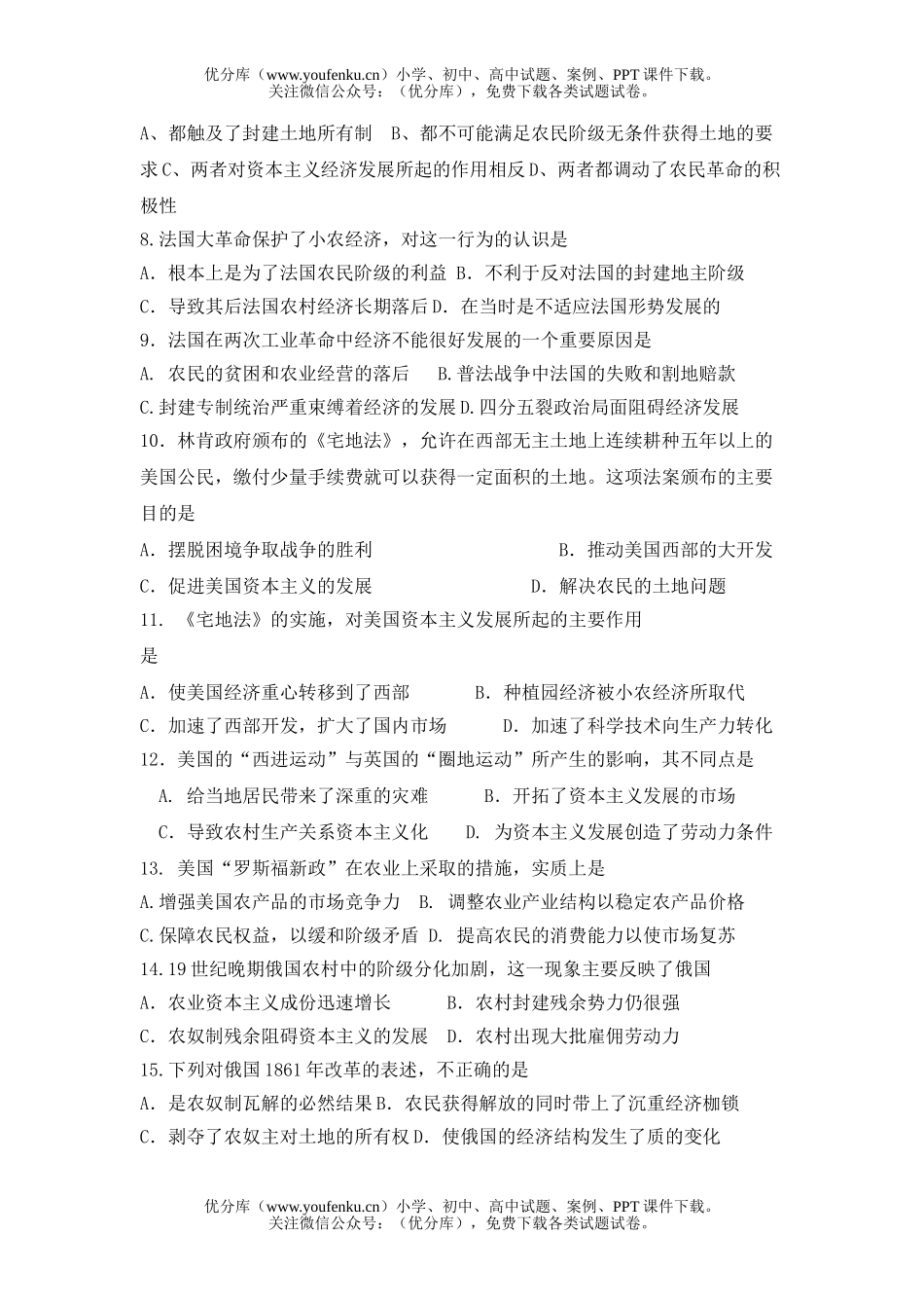 高考历史高考土地与农民测试卷_第2页