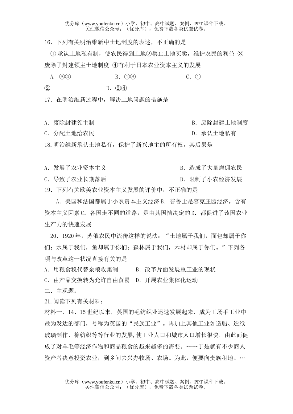 高考历史高考土地与农民测试卷_第3页
