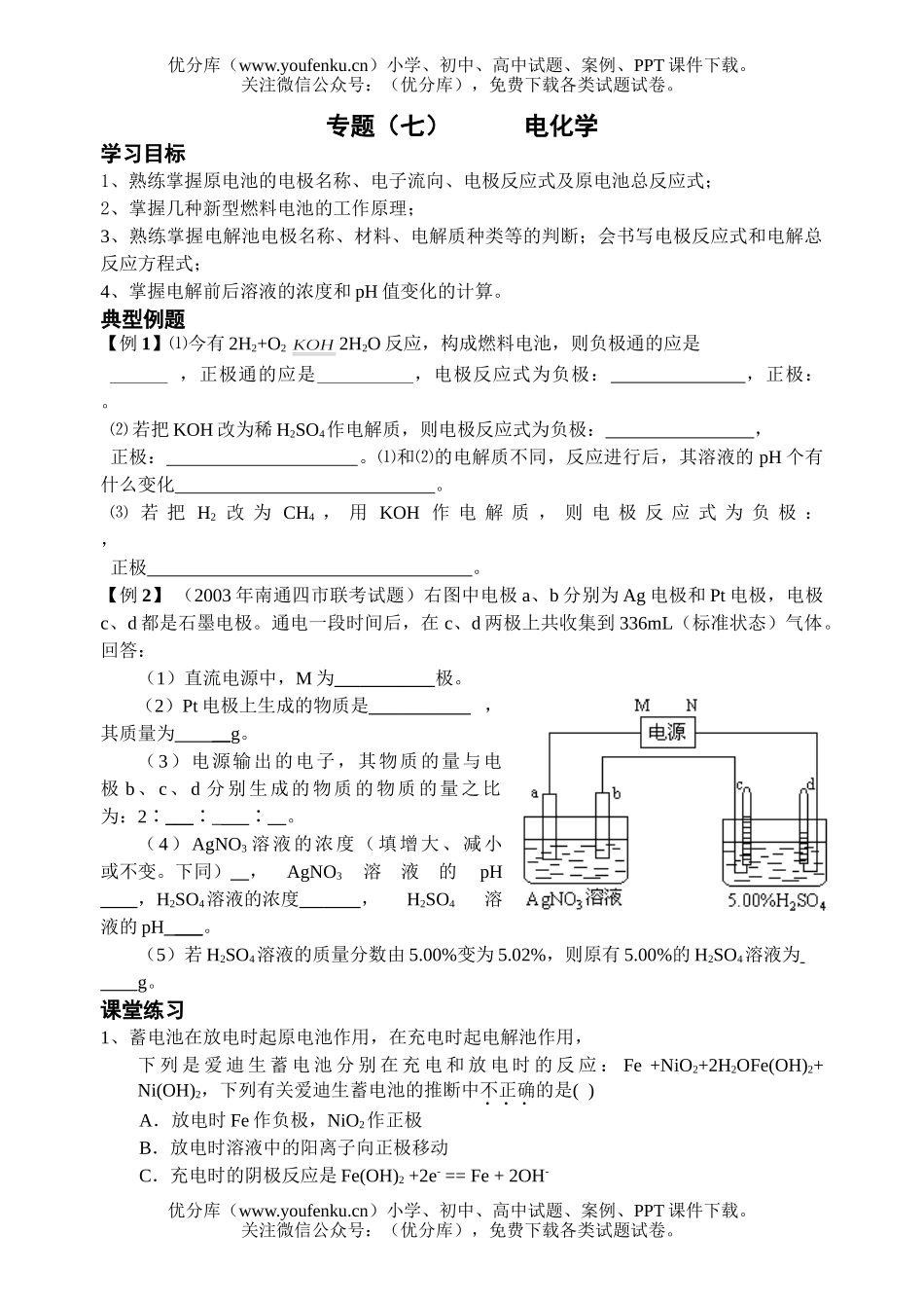 高考化学高考电测试卷_第1页
