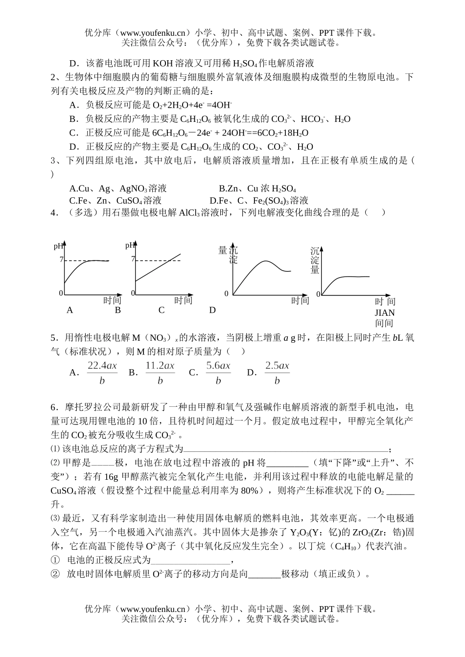 高考化学高考电测试卷_第2页