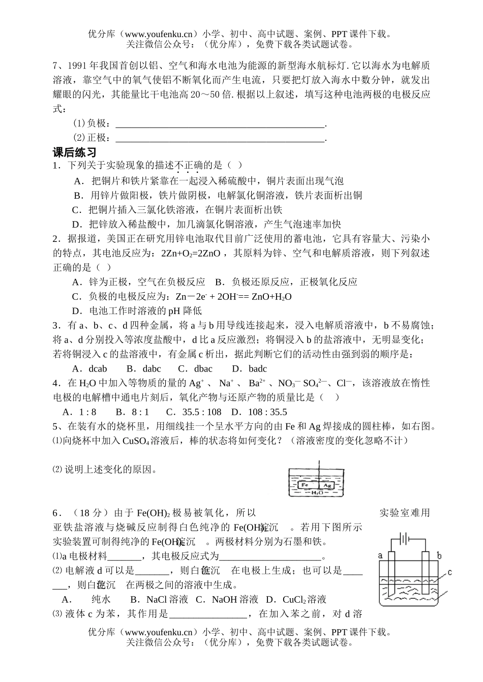 高考化学高考电测试卷_第3页