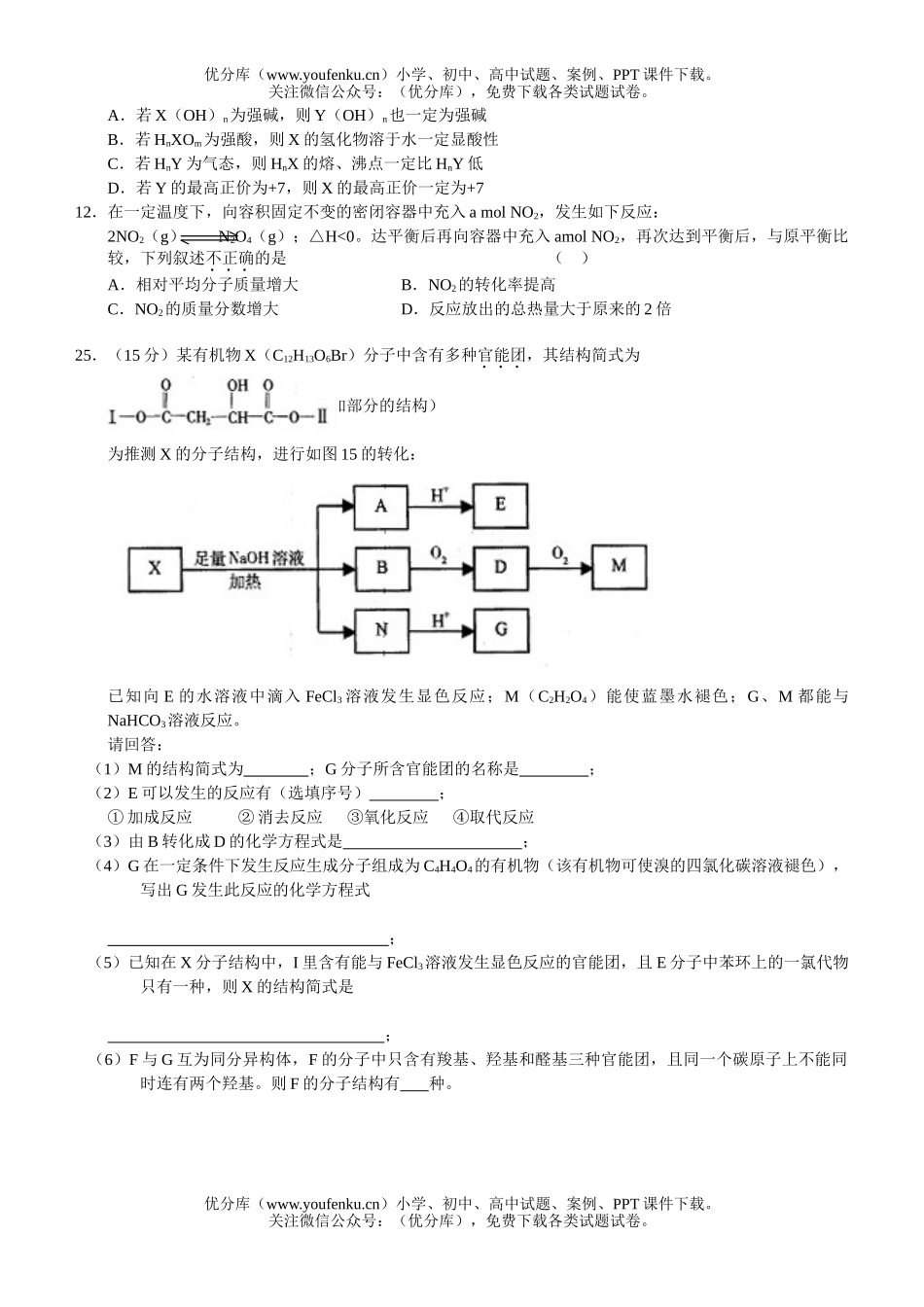 高考化学高考理综测试卷_第2页