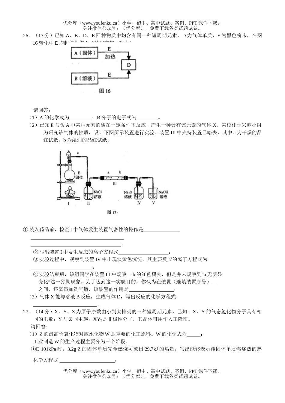 高考化学高考理综测试卷_第3页