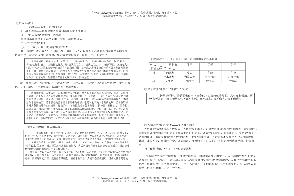 高考历史高考和谐社会训练试卷_第1页