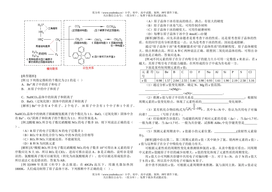 高考化学高考物质结构专题复习测试卷_第2页
