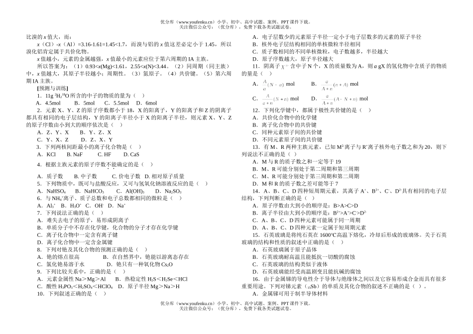 高考化学高考物质结构专题复习测试卷_第3页