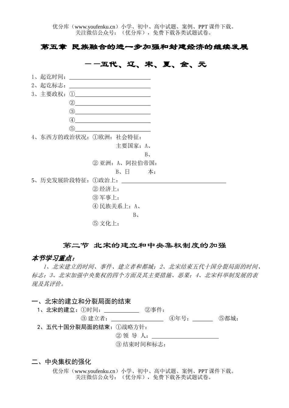 高考历史高考北宋的统治测试卷_第1页