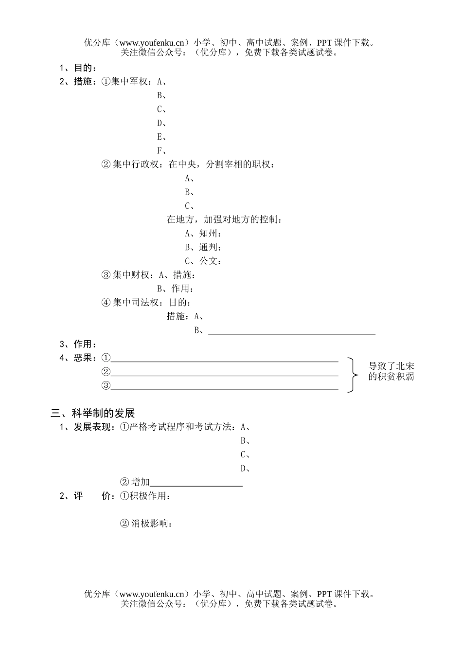 高考历史高考北宋的统治测试卷_第2页