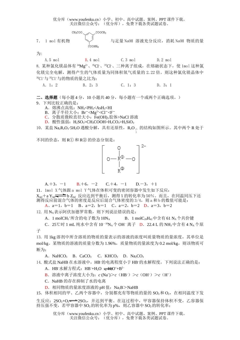 高考化学高考选择题训练3试卷_第2页