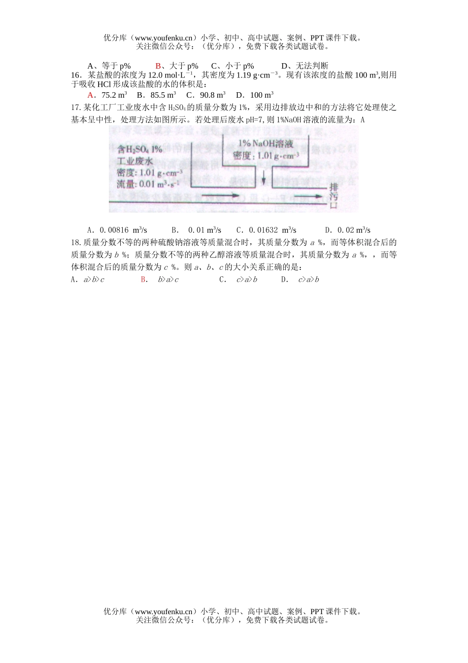 高考化学高考选择题训练3试卷_第3页