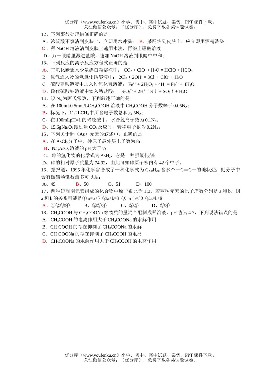 高考化学高考选择题训练29试卷_第2页