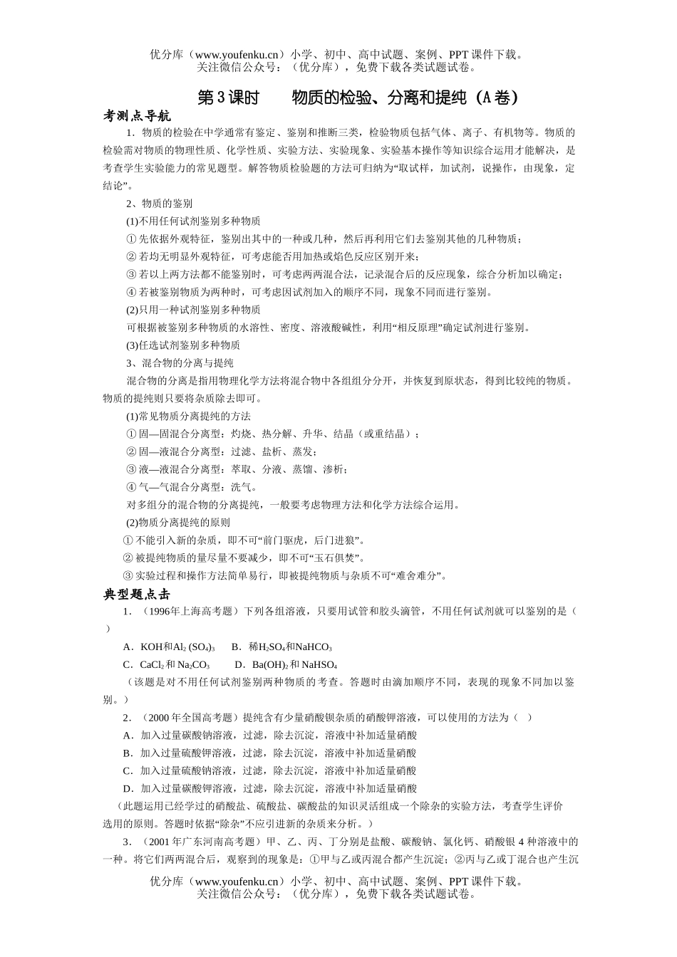 高考化学高考物质的检验测试1试卷_第1页