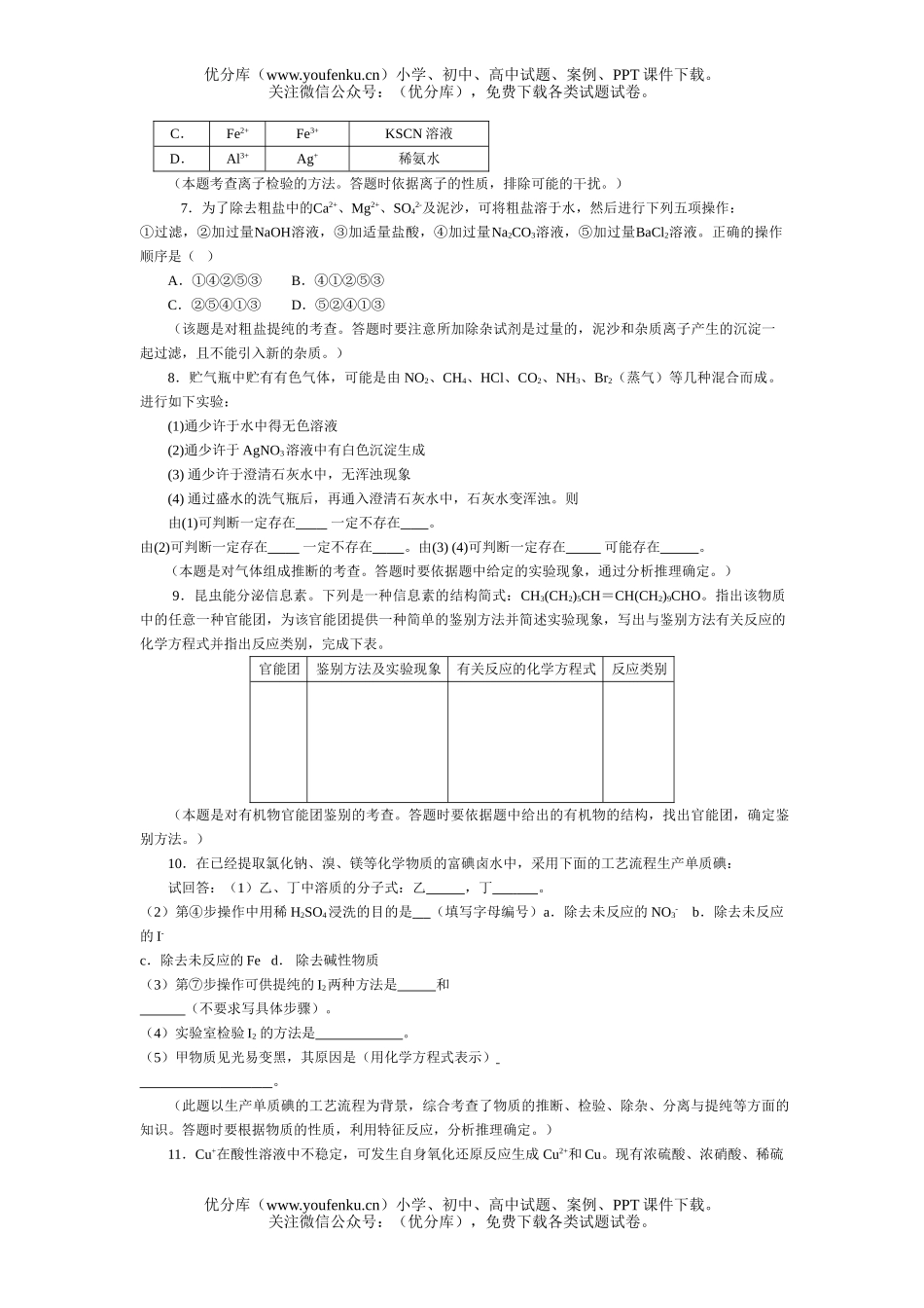 高考化学高考物质的检验测试1试卷_第3页