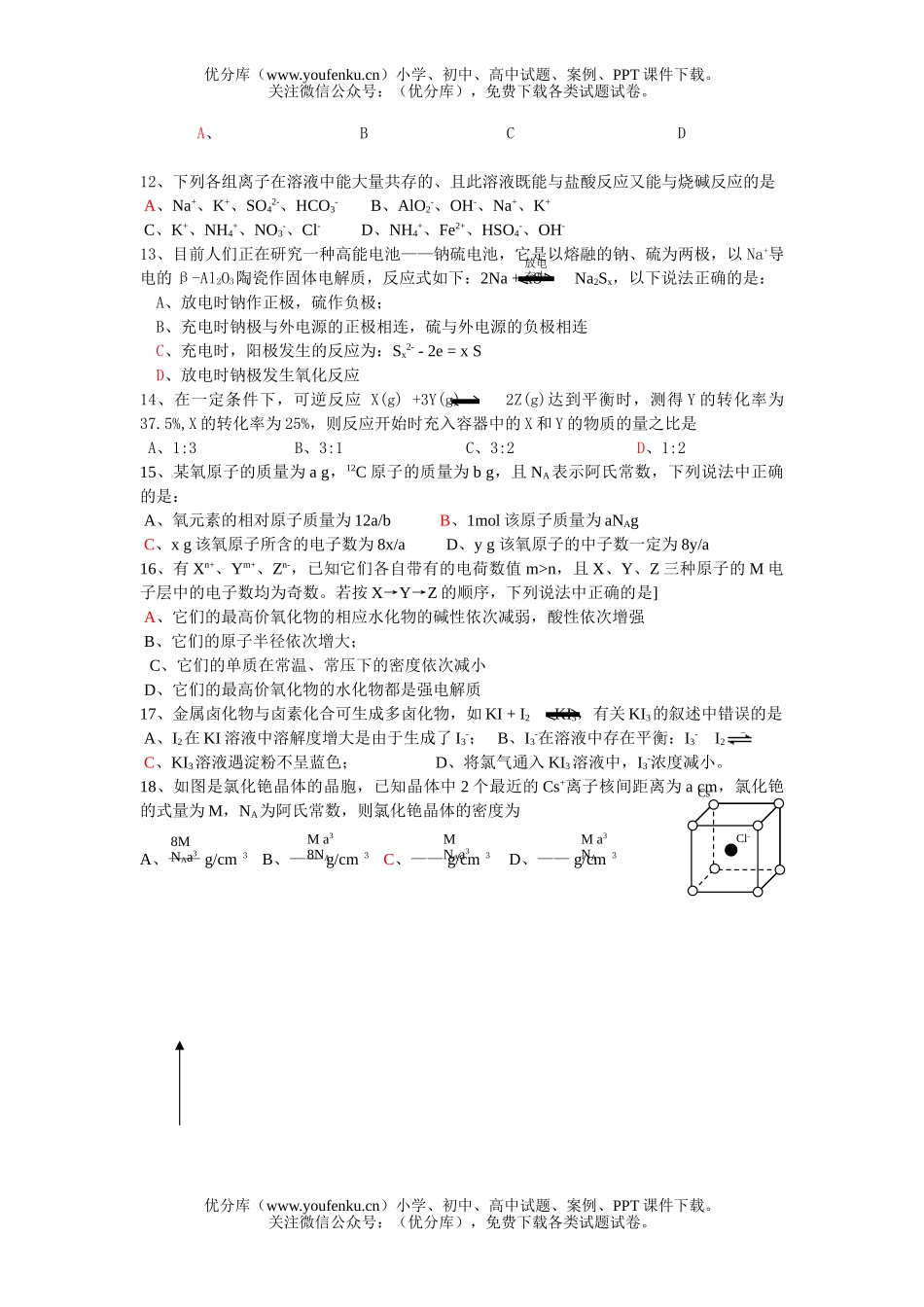 高考化学高考选择题训练28试卷_第2页