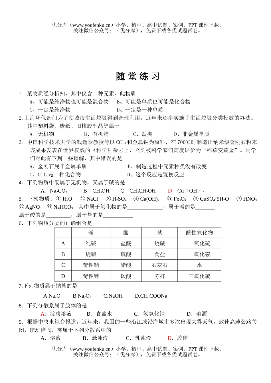 高考化学高考物质的分类练习题试卷_第3页