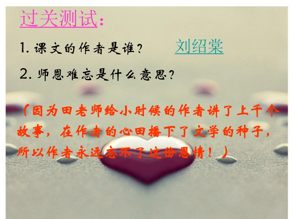 《师恩难忘》PPT课件[北师大版四年级语文上册]_第2页