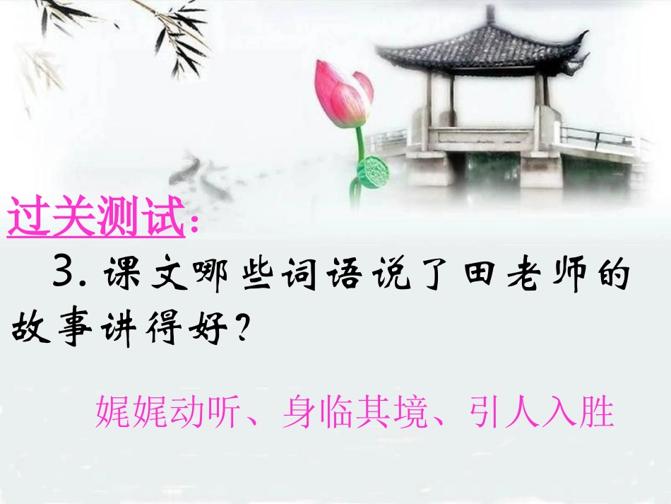 《师恩难忘》PPT课件[北师大版四年级语文上册]_第3页